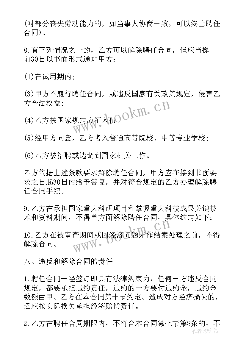 2023年企业技术人员离职保密协议(优秀9篇)