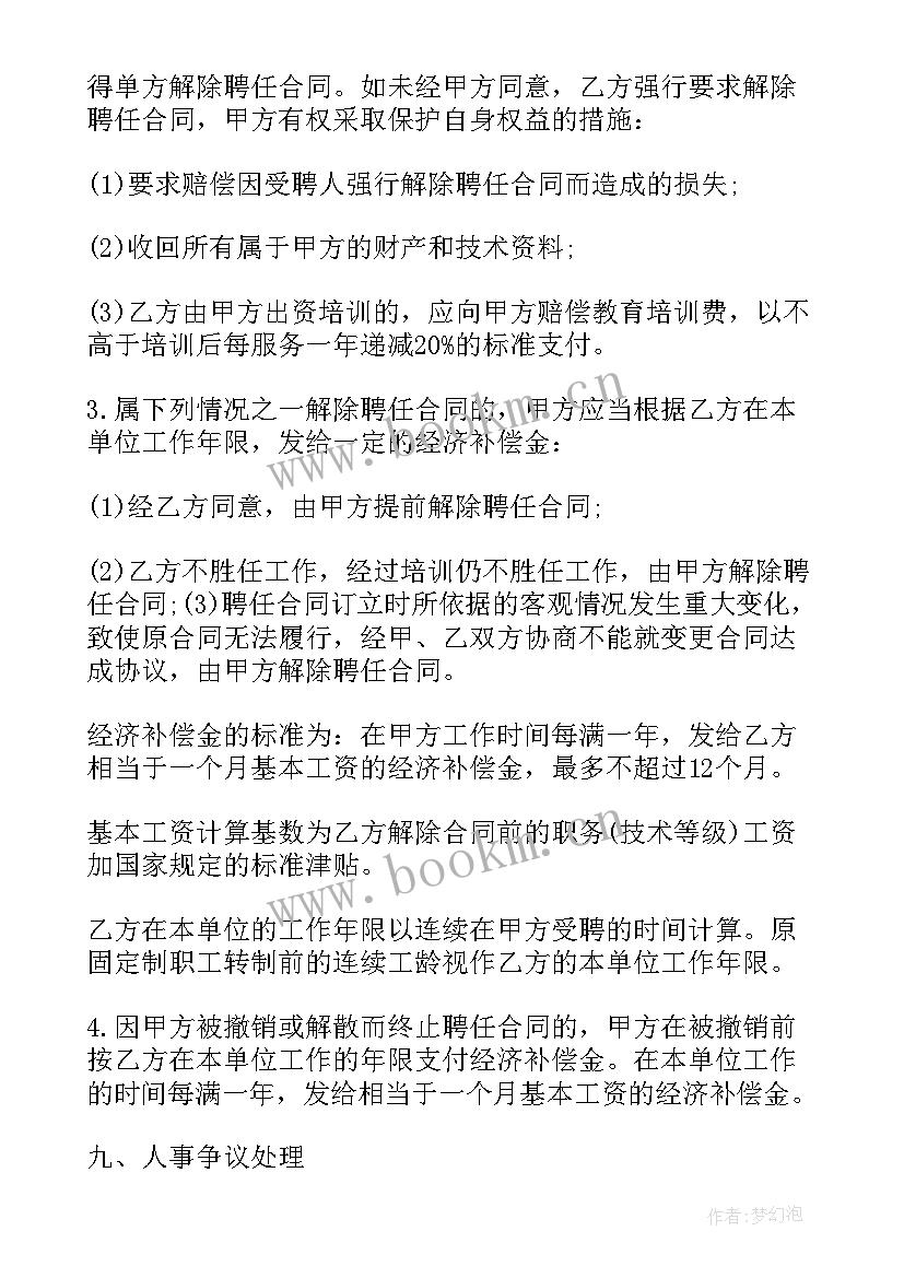 2023年企业技术人员离职保密协议(优秀9篇)