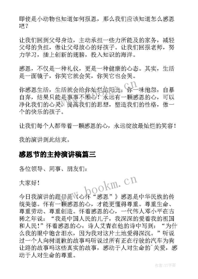 2023年感恩节的主持演讲稿 感恩节演讲稿(精选10篇)