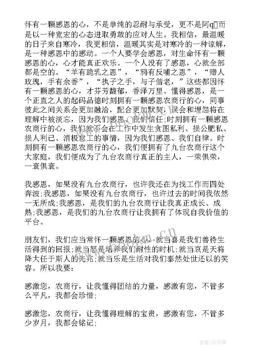 2023年感恩节的主持演讲稿 感恩节演讲稿(精选10篇)