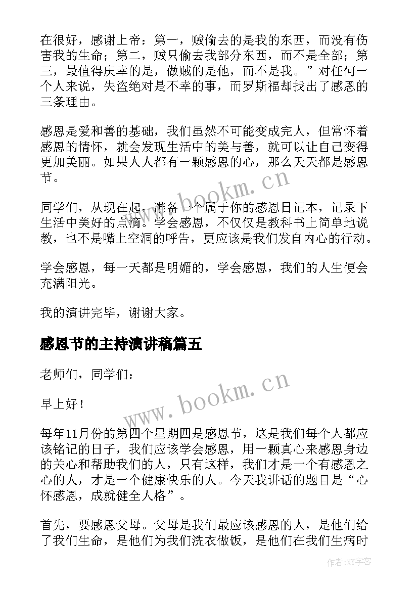 2023年感恩节的主持演讲稿 感恩节演讲稿(精选10篇)