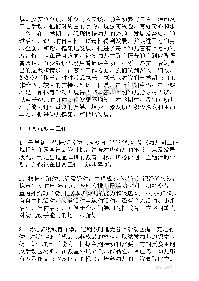 2023年幼儿园健康计划指导思想 幼儿园健康教育工作计划(优质10篇)