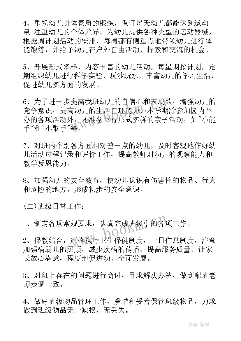 2023年幼儿园健康计划指导思想 幼儿园健康教育工作计划(优质10篇)