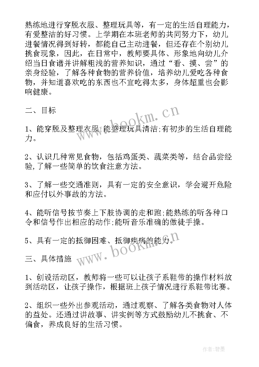 2023年幼儿园健康计划指导思想 幼儿园健康教育工作计划(优质10篇)