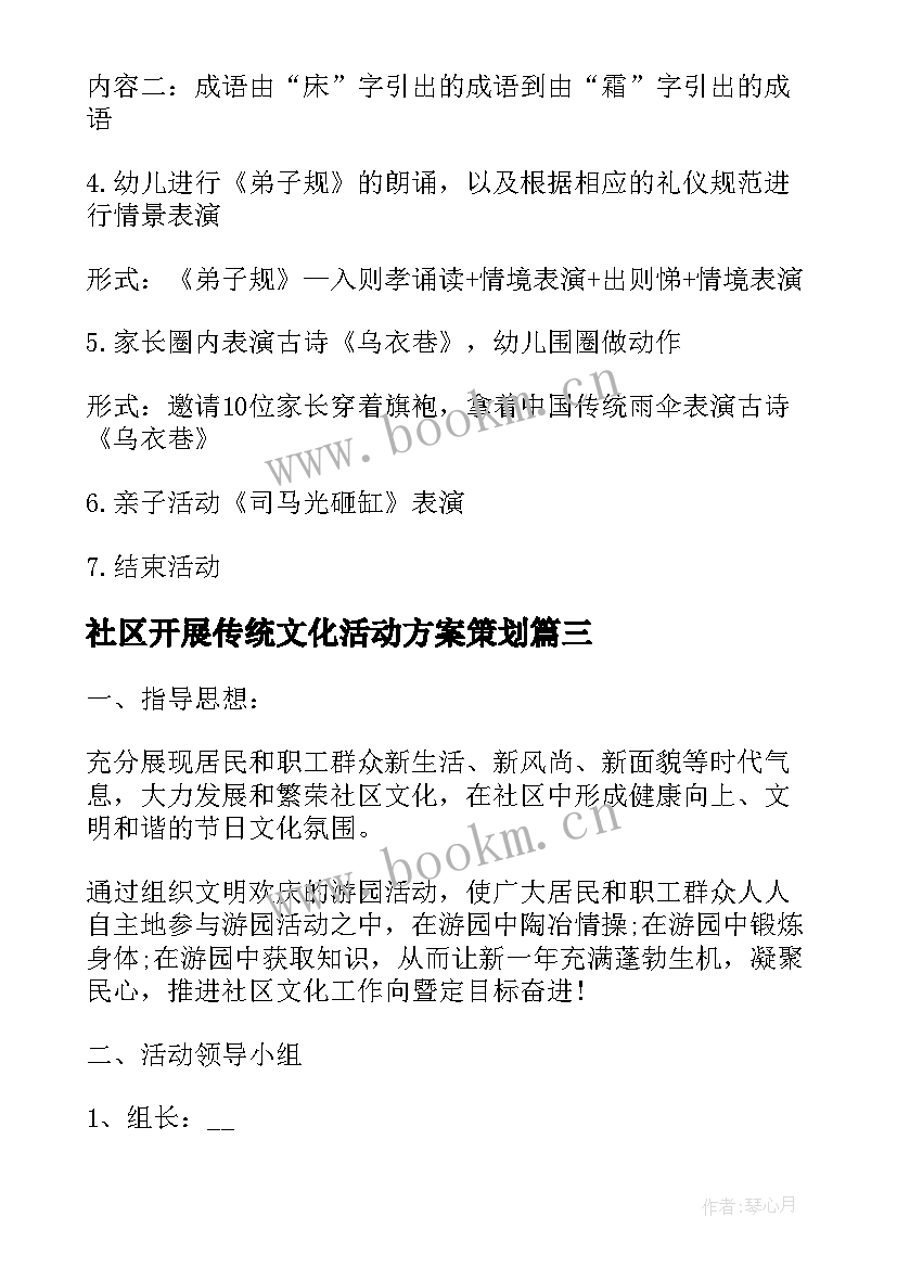 社区开展传统文化活动方案策划 社区开展文化活动方案(模板5篇)