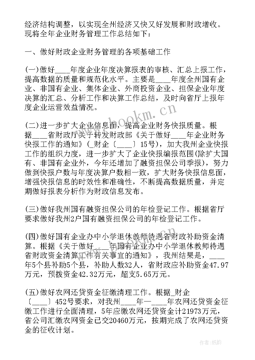 2023年财务职员职业工作小结 财务职员在职工作小结(优质5篇)