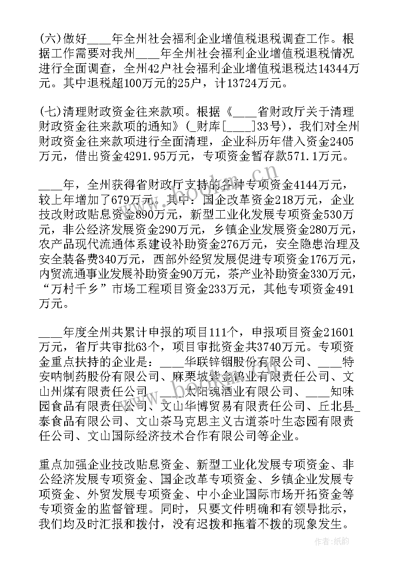 2023年财务职员职业工作小结 财务职员在职工作小结(优质5篇)