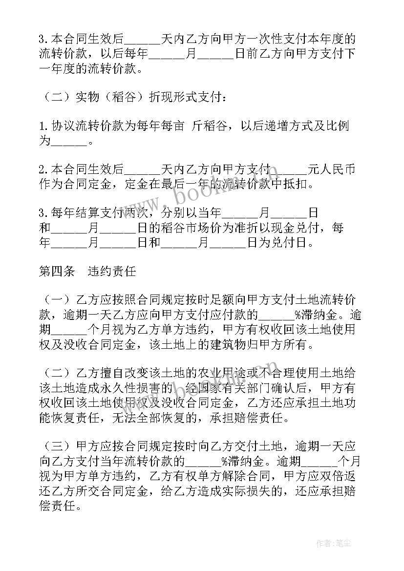 最新土地流转经营合同签 土地承包经营权流转合同(汇总7篇)