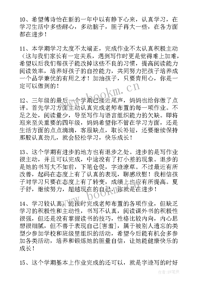 家长对孩子劳动评语(模板5篇)