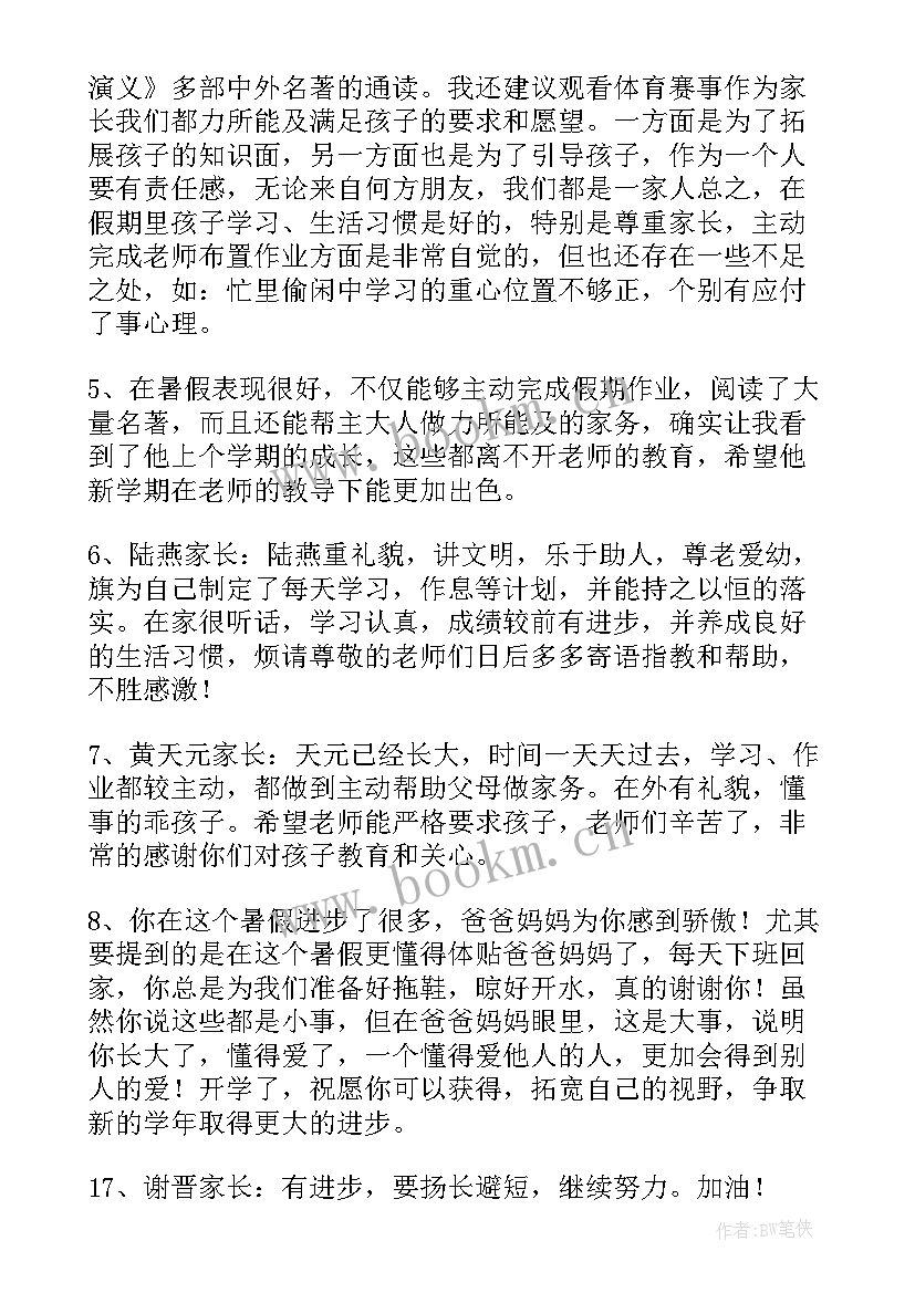 家长对孩子劳动评语(模板5篇)