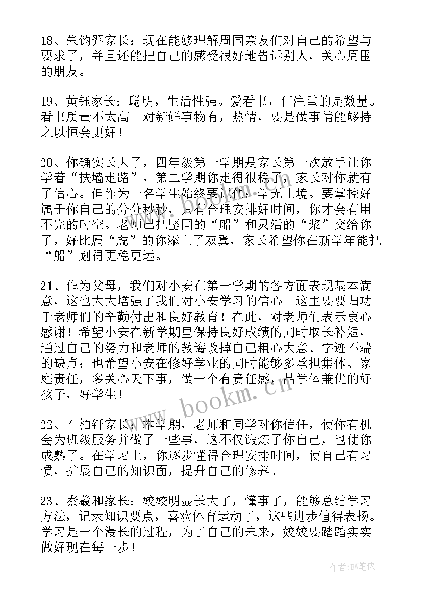 家长对孩子劳动评语(模板5篇)