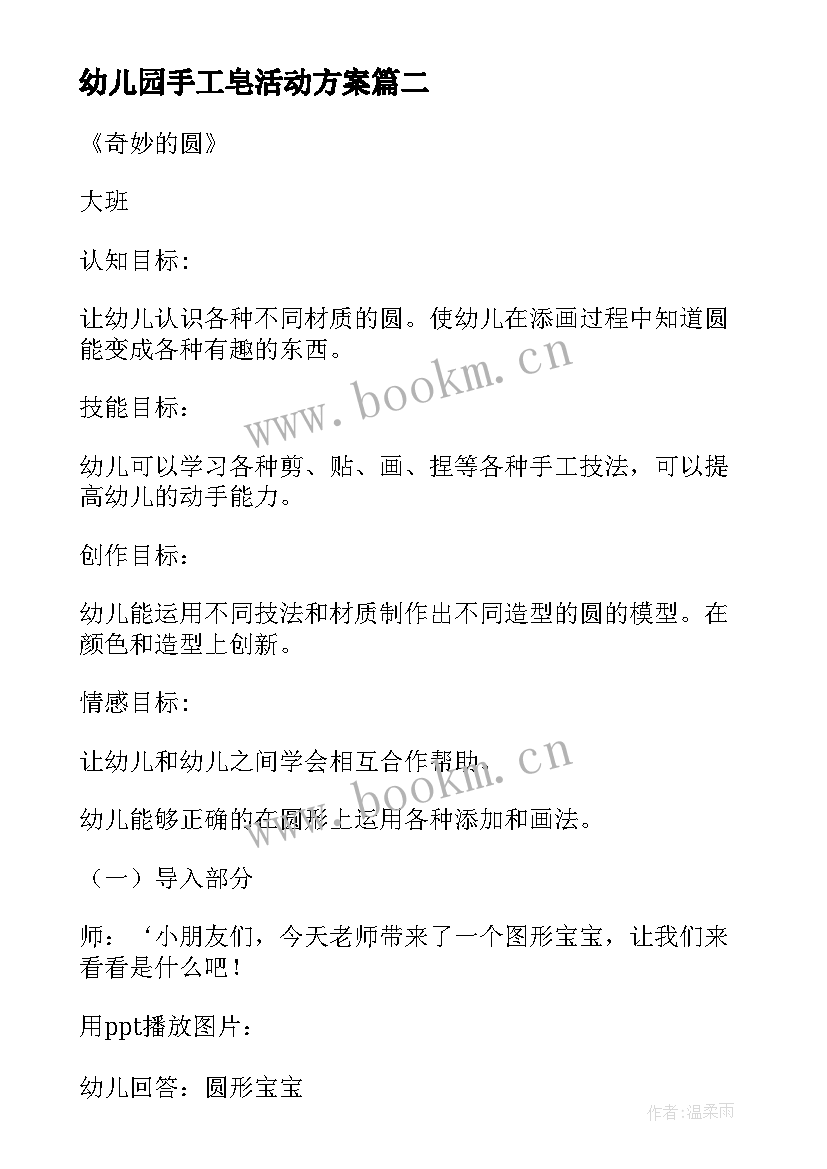 最新幼儿园手工皂活动方案 幼儿园手工教案(模板7篇)