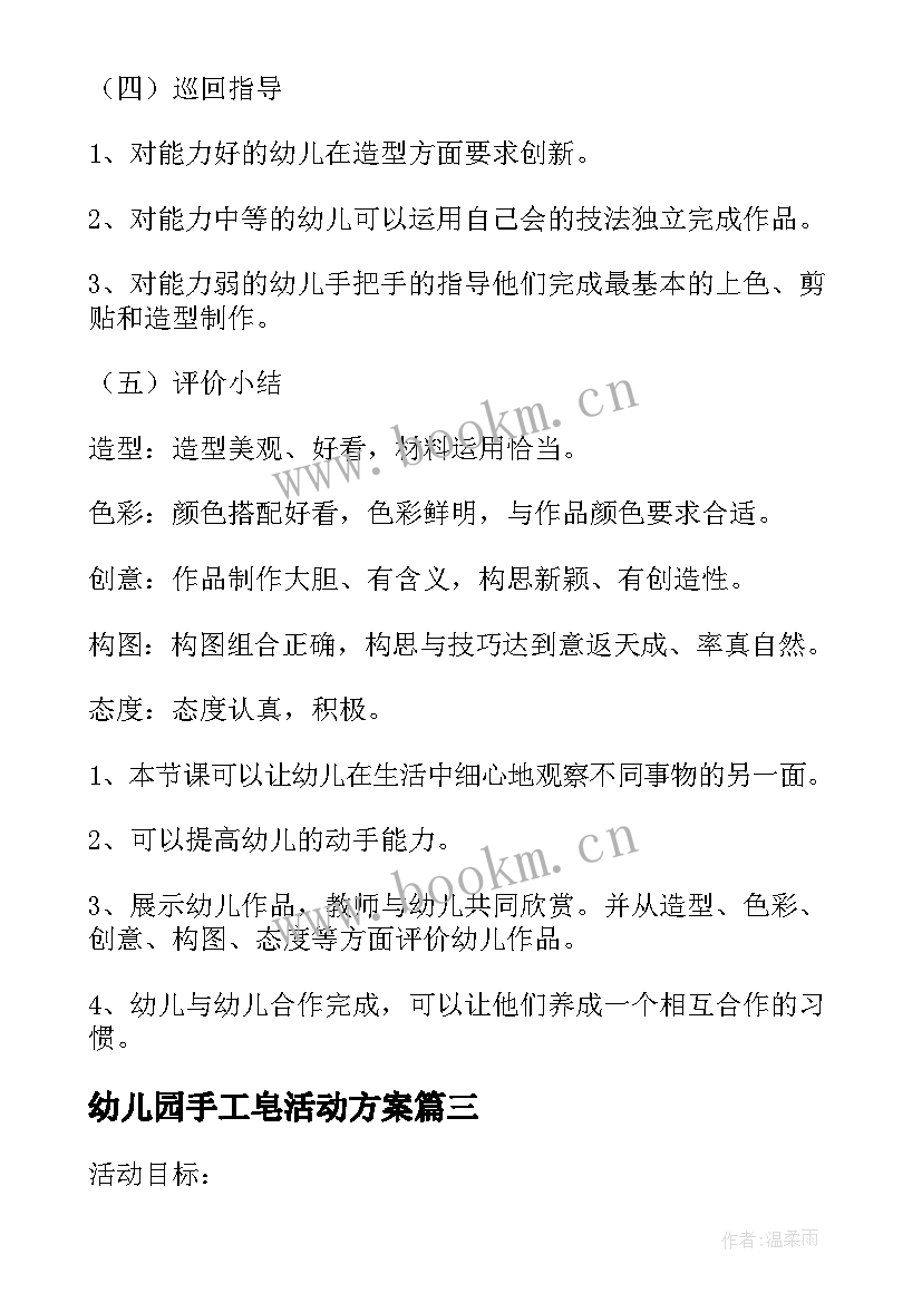 最新幼儿园手工皂活动方案 幼儿园手工教案(模板7篇)