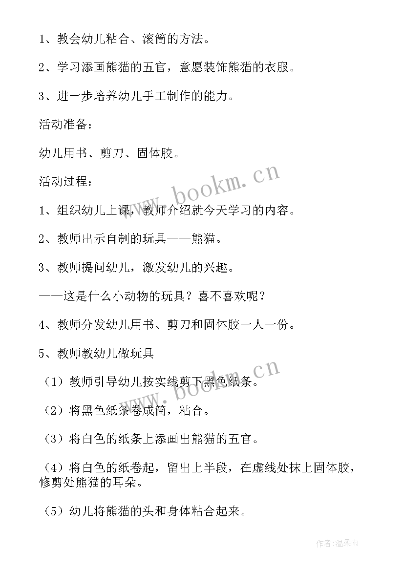 最新幼儿园手工皂活动方案 幼儿园手工教案(模板7篇)