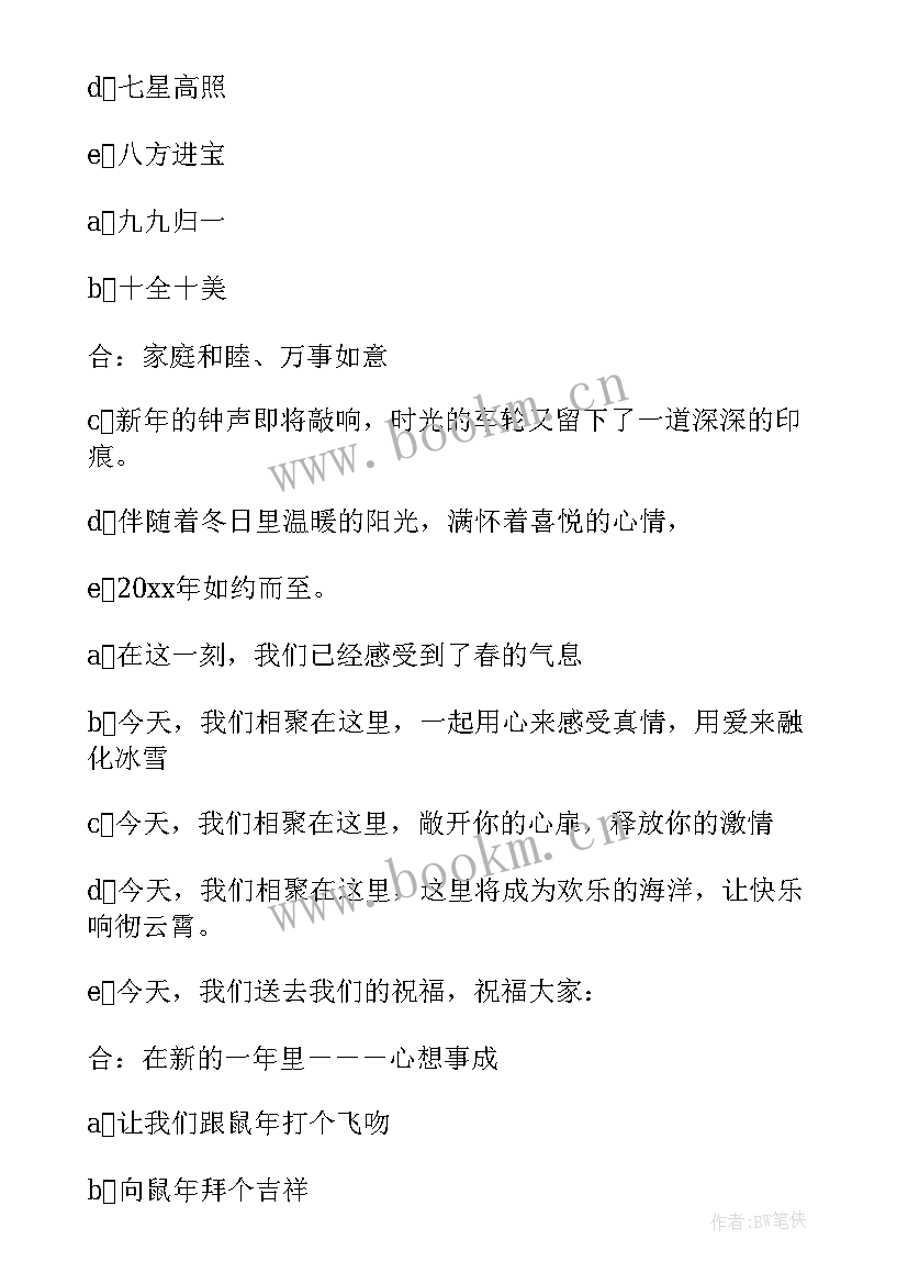 活动晚会开场白(实用10篇)