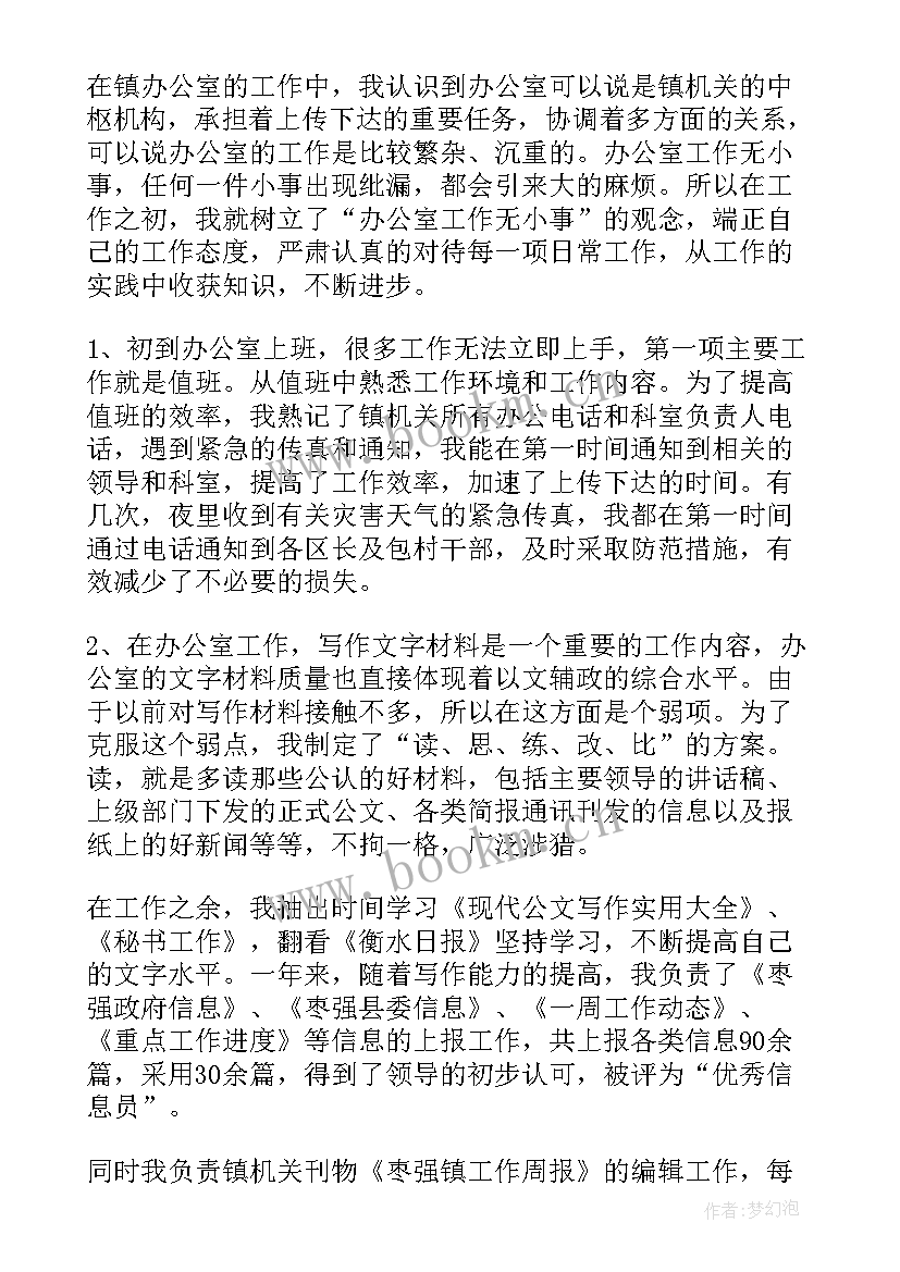 2023年手术室新员工试用期总结报告(通用5篇)