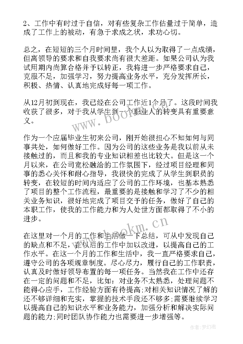 2023年手术室新员工试用期总结报告(通用5篇)