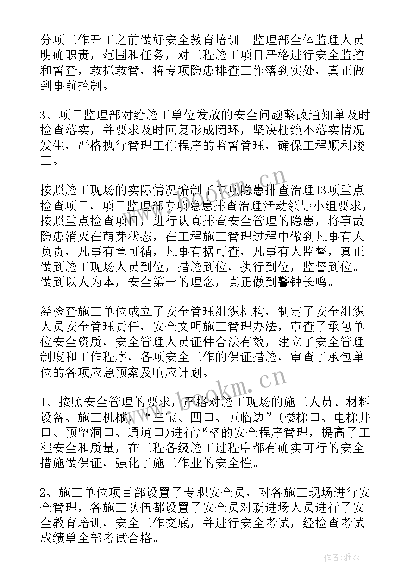 2023年建筑安全员年度工作总结及明年工作计划 建筑施工安全员的工作总结(大全7篇)