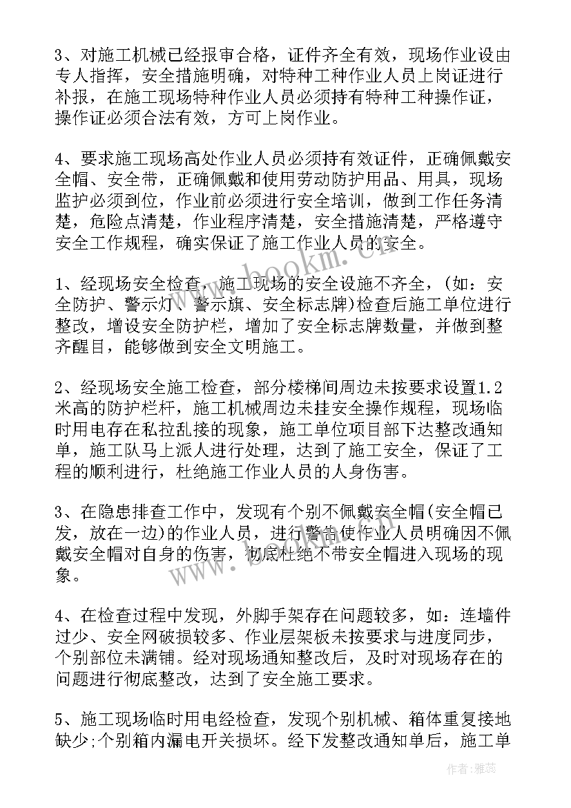 2023年建筑安全员年度工作总结及明年工作计划 建筑施工安全员的工作总结(大全7篇)