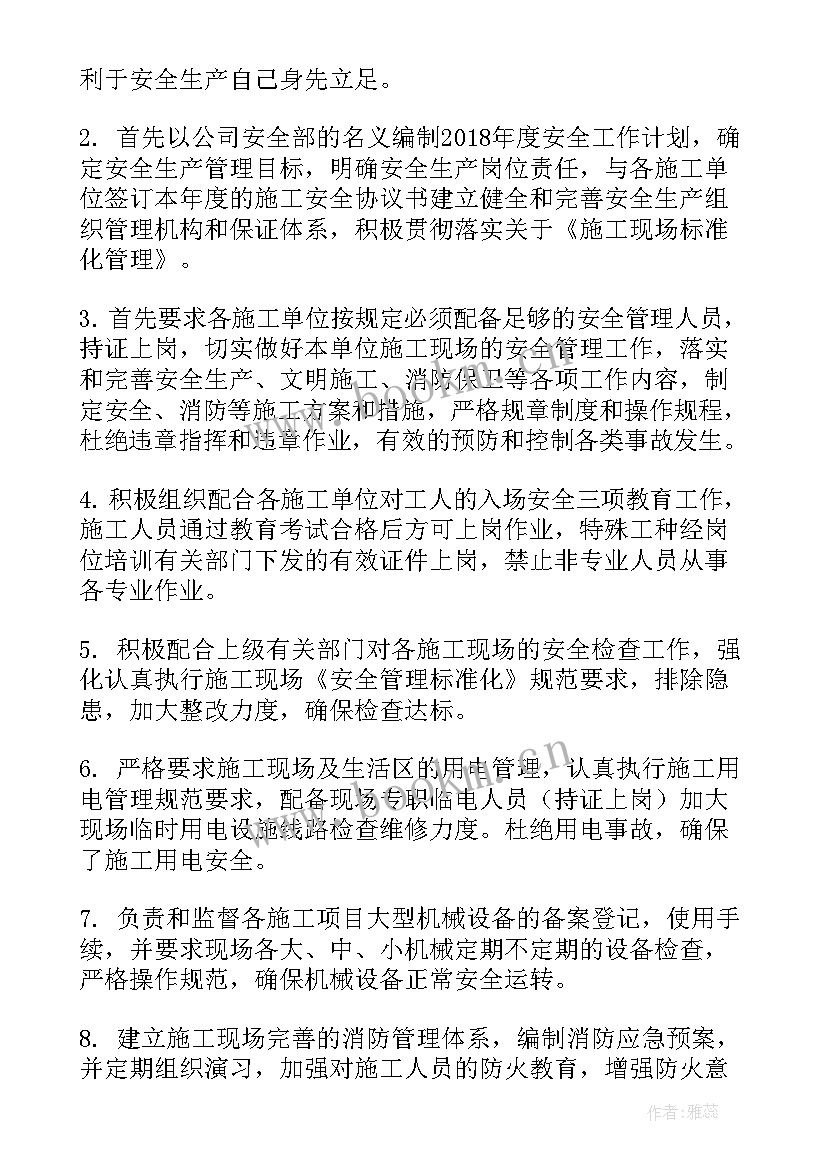 2023年建筑安全员年度工作总结及明年工作计划 建筑施工安全员的工作总结(大全7篇)