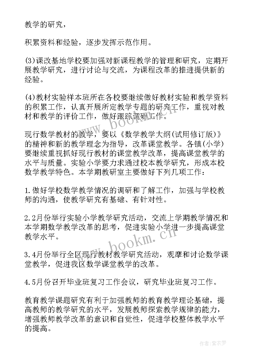 最新学年度教学工作计划(汇总8篇)