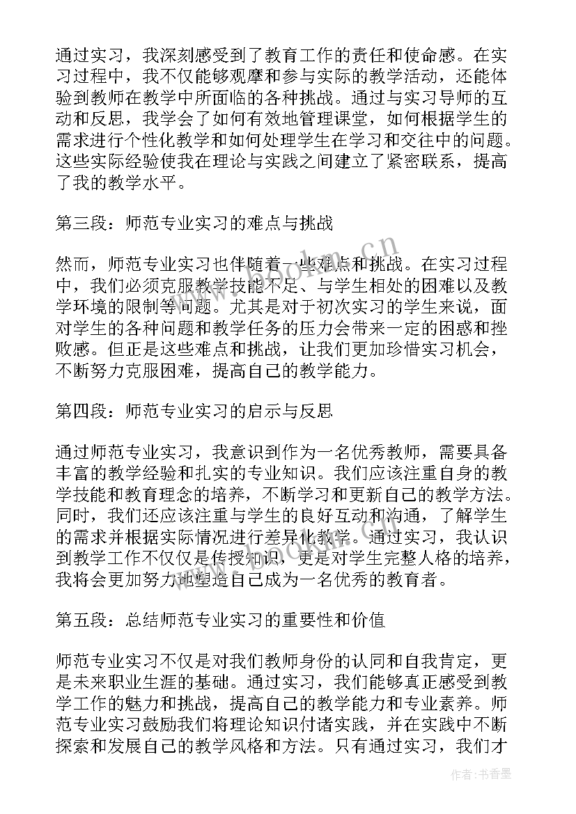 2023年实习感想与体会(精选9篇)