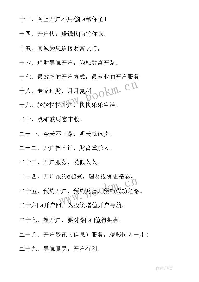 最新酒店宣传语短句(精选5篇)