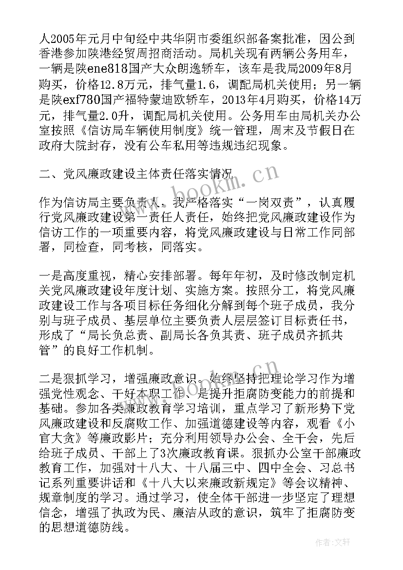 2023年领导干部述责述职述廉报告 年度领导干部个人述责述廉报告(大全8篇)