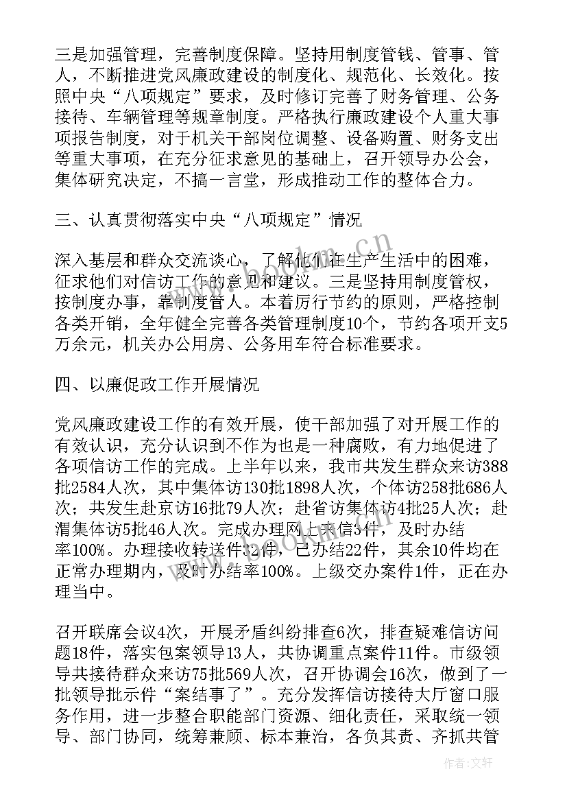 2023年领导干部述责述职述廉报告 年度领导干部个人述责述廉报告(大全8篇)