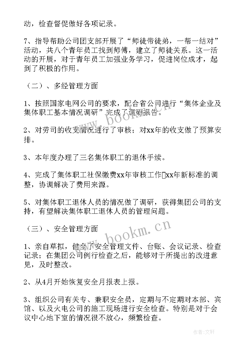 2023年领导干部述责述职述廉报告 年度领导干部个人述责述廉报告(大全8篇)