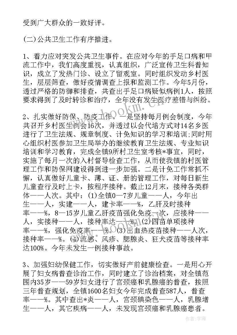 2023年乡镇卫生院工作总结及工作计划(模板5篇)