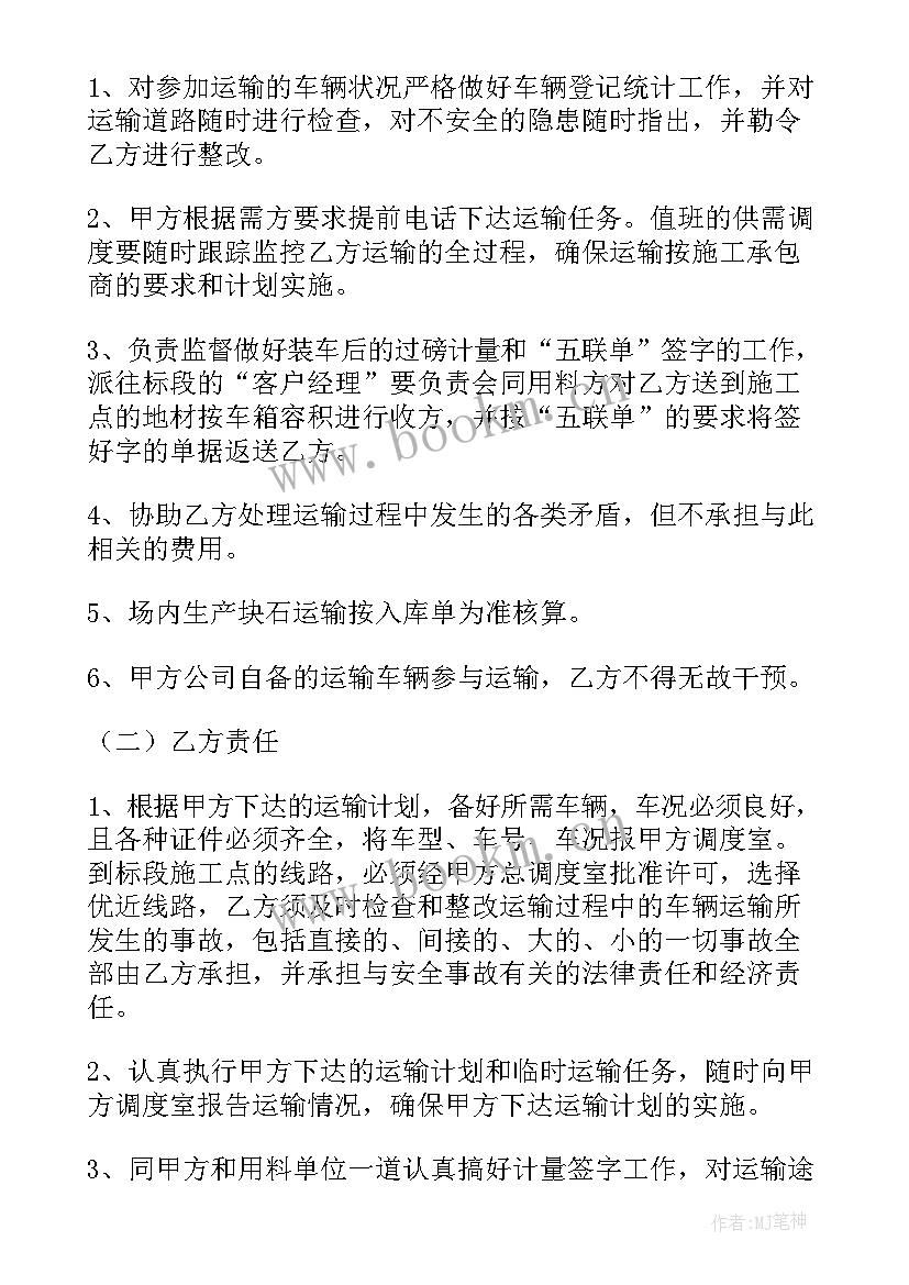 最新运输合同的说法正确的有(汇总9篇)