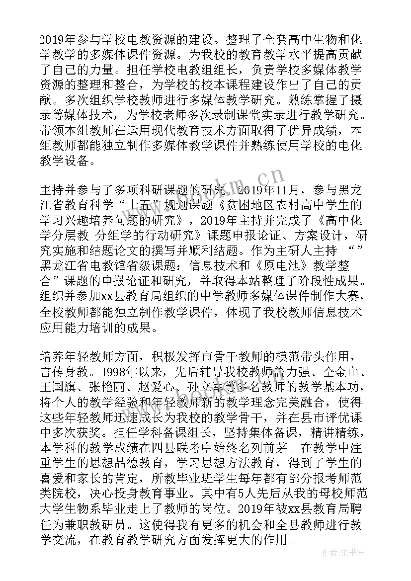 最新专业技术工作总结高级教师职称 职称专业技术工作总结职称专业技术工作(汇总5篇)