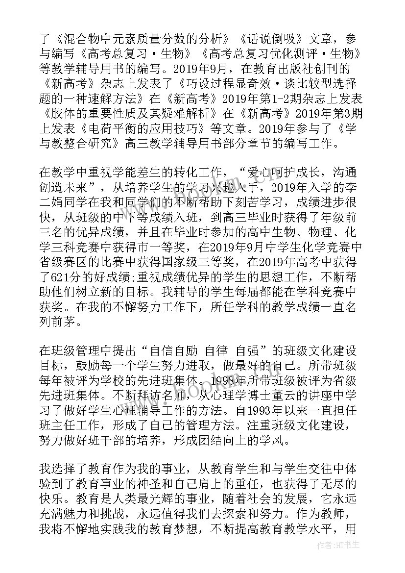 最新专业技术工作总结高级教师职称 职称专业技术工作总结职称专业技术工作(汇总5篇)