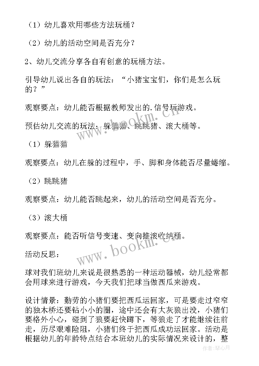 树真好教案反思大班 幼儿园小班健康详案教案彩绸真好玩含反思(精选5篇)