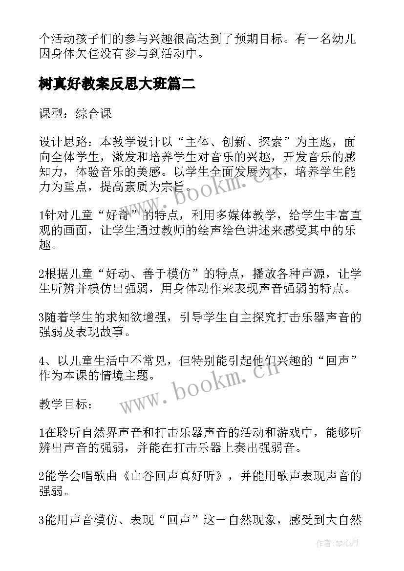 树真好教案反思大班 幼儿园小班健康详案教案彩绸真好玩含反思(精选5篇)