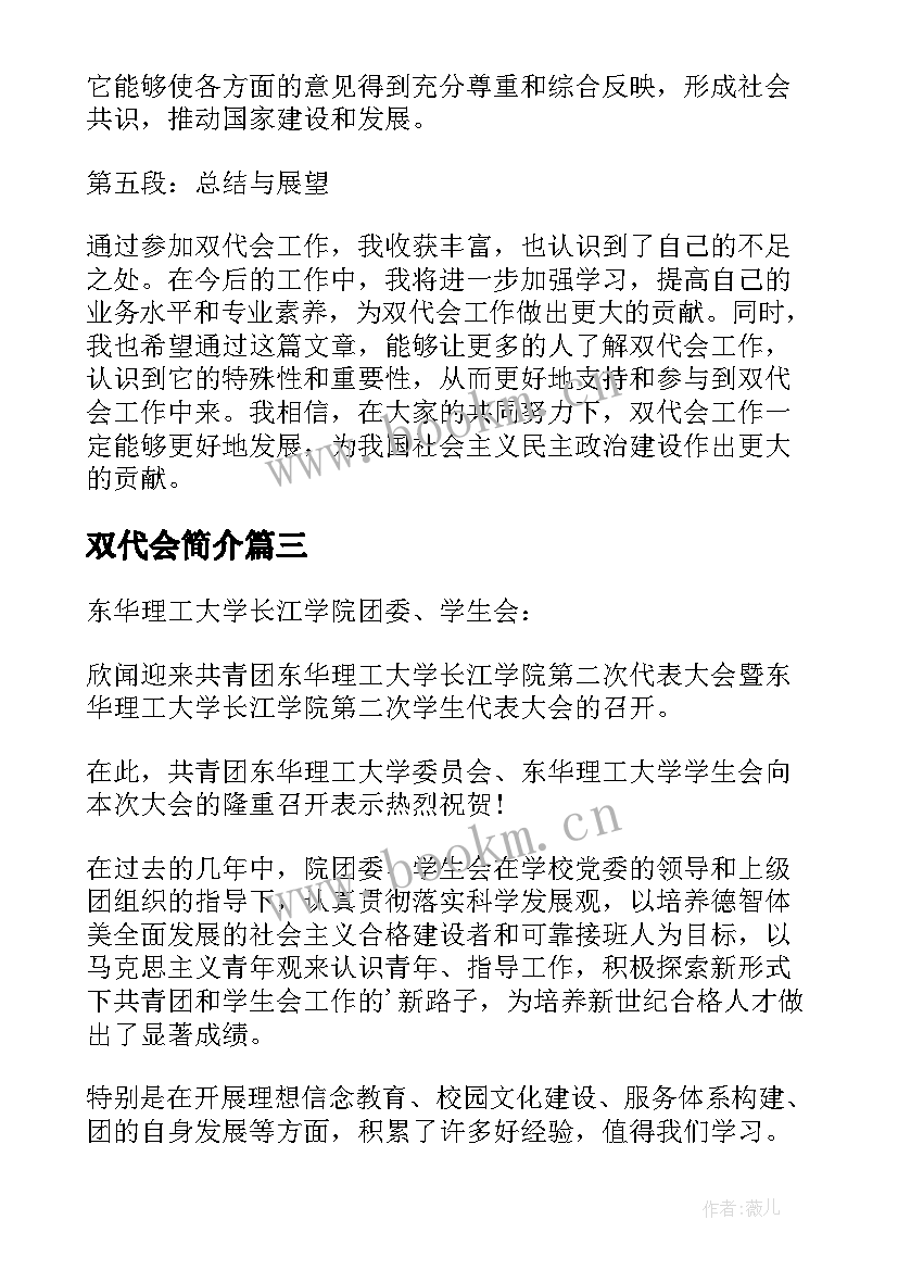 2023年双代会简介 双代会工作心得体会(精选8篇)