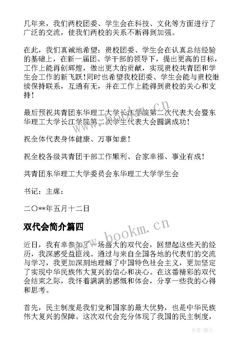 2023年双代会简介 双代会工作心得体会(精选8篇)