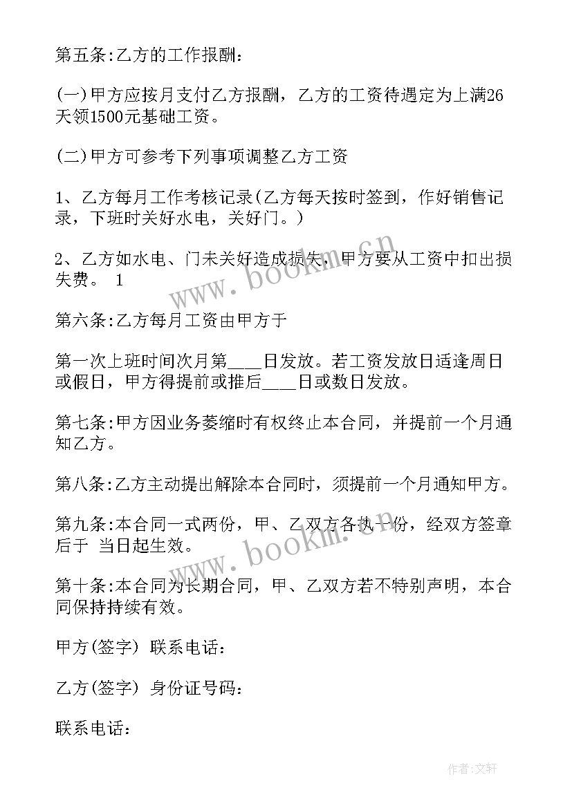 员工聘用协议书和劳动合同区别 电子企业员工聘用合同协议书(模板5篇)