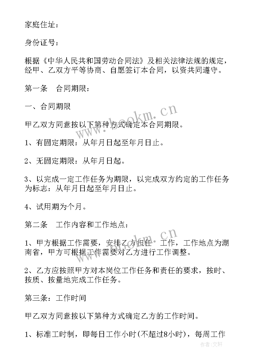 员工聘用协议书和劳动合同区别 电子企业员工聘用合同协议书(模板5篇)