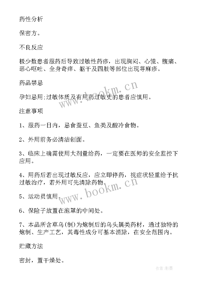 最新云南白药会计分析包括 云南白药口号(通用5篇)