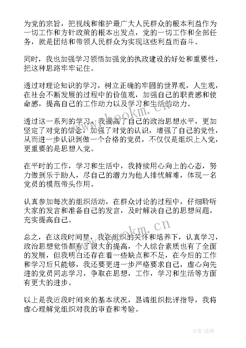 党员工作生活思想汇报 党员思想工作生活方面的思想汇报(汇总5篇)