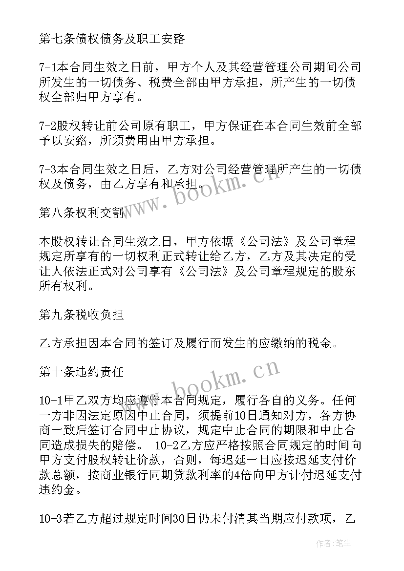 个人独资企业整体转让协议(优秀5篇)