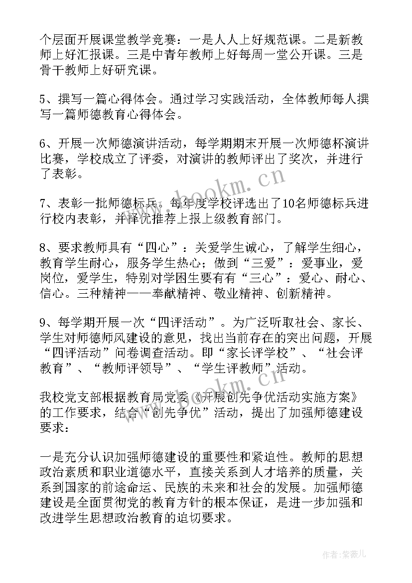 2023年大学老师个人师德总结(优秀10篇)