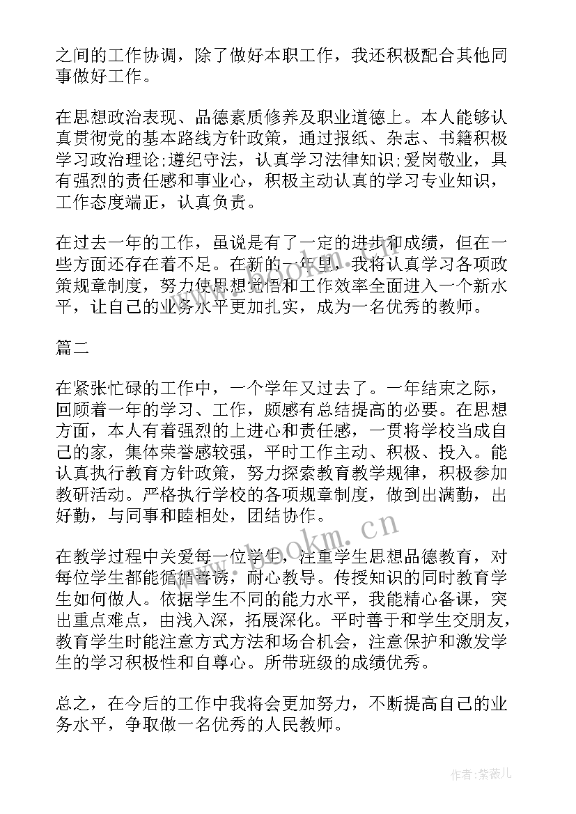 2023年大学老师个人师德总结(优秀10篇)