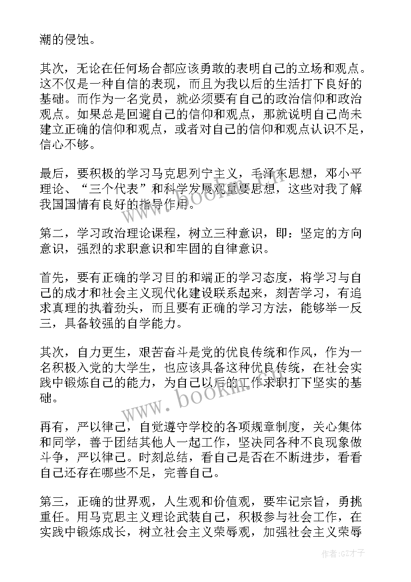 最新党课讨论心得体会 党课讨论课心得(优秀5篇)