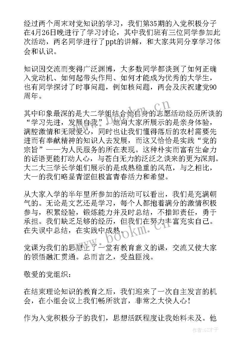 最新党课讨论心得体会 党课讨论课心得(优秀5篇)