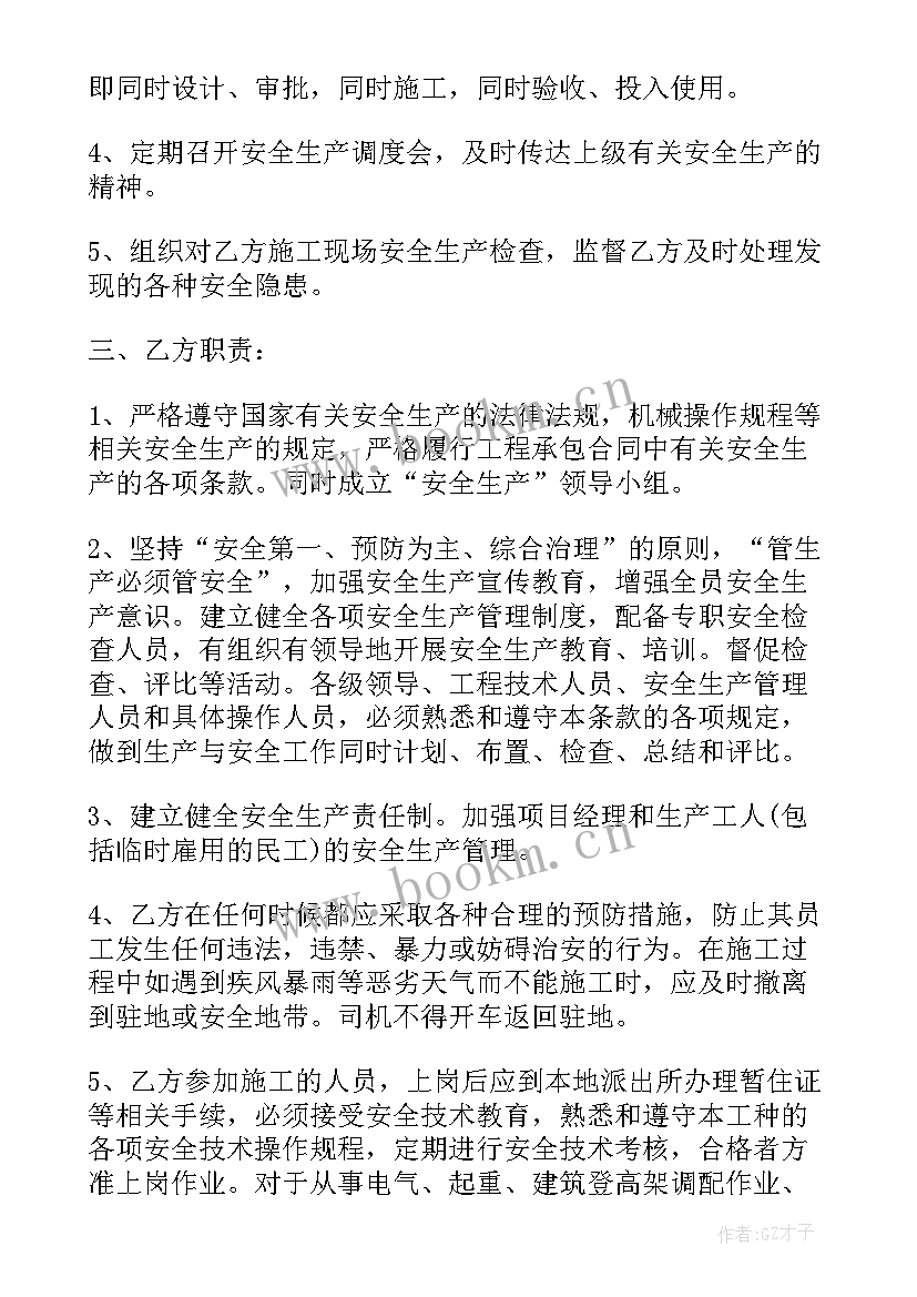 机械施工安全协议书 施工安全责任协议书(汇总9篇)