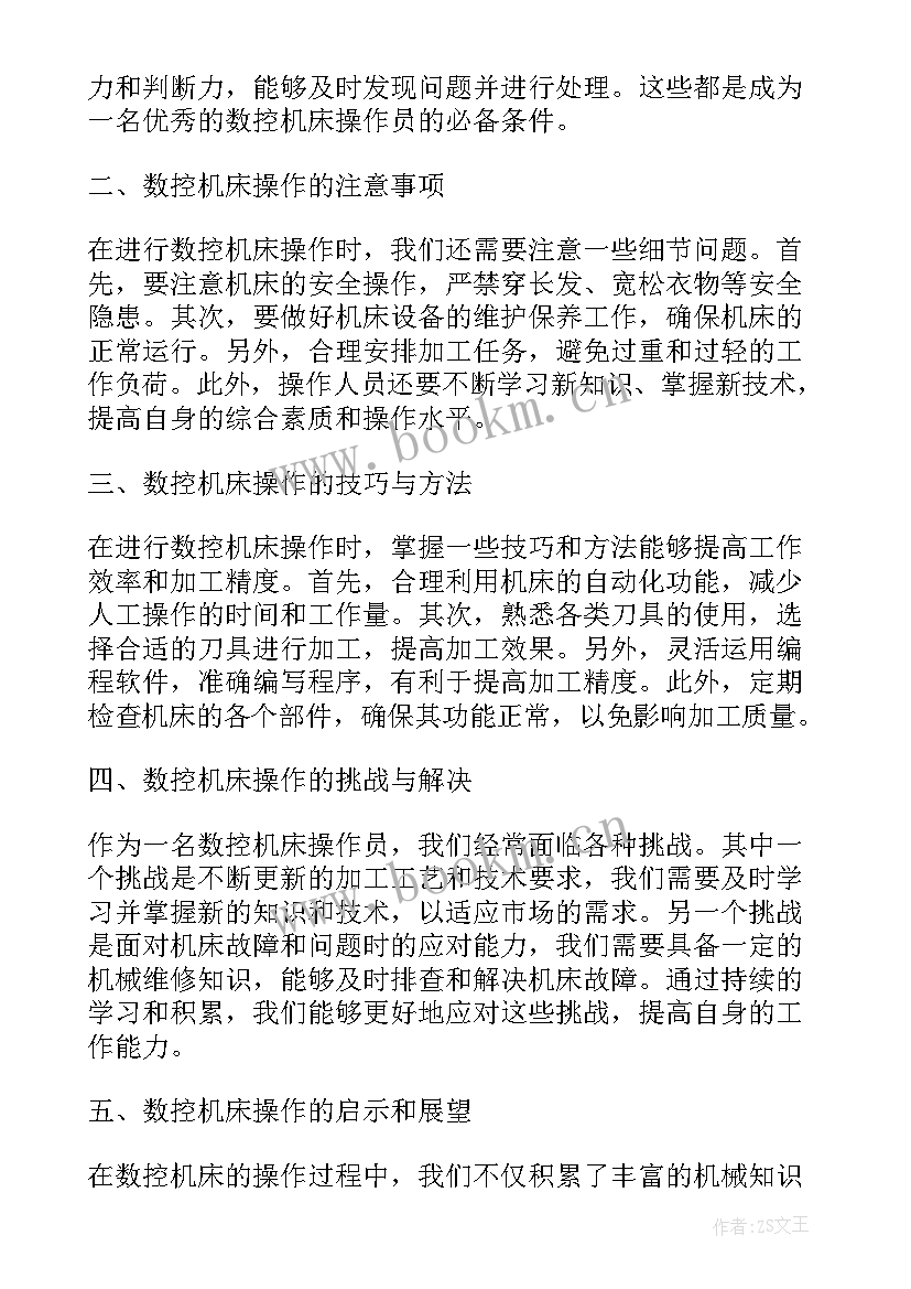 2023年数控机床总结 数控机床操作心得体会总结(优质5篇)