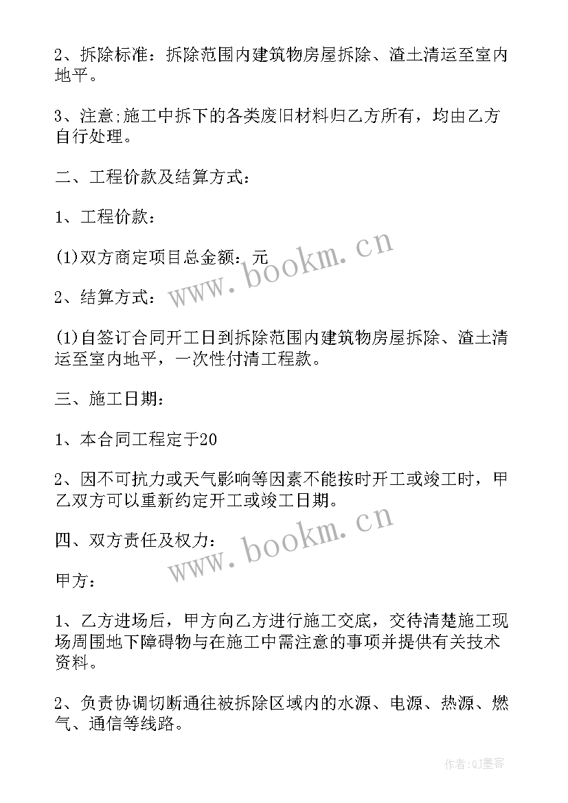 最新石板路拆除施工方案 拆除工作施工方案(通用5篇)